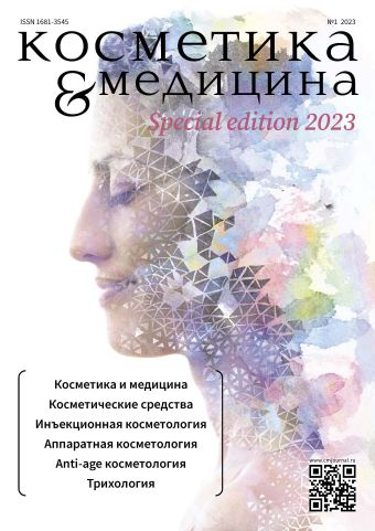 COSMETICS & MEDICINE Special Edition №1/2023