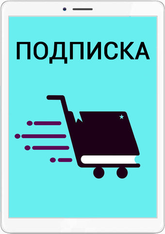 Подписка на журнал «КОСМЕТИКА И МЕДИЦИНА Special Edition 2025»