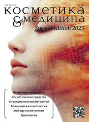 КОСМЕТИКА И МЕДИЦИНА Special Edition №3/2025