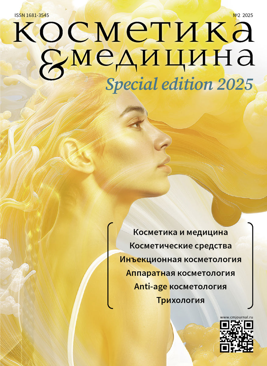 COSMETICS & MEDICINE Special Edition №2/2025 – Cosmetics & Medicine ...