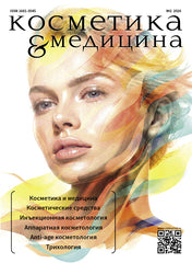 КОСМЕТИКА И МЕДИЦИНА Special Edition №2/2026