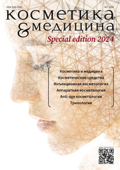 COSMETICS & MEDICINE Special Edition №1/2024