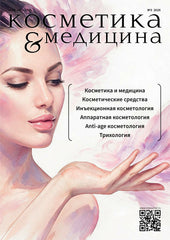 COSMETICS & MEDICINE Special Edition №3/2026