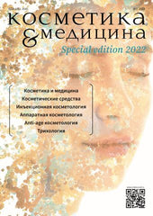 COSMETICS & MEDICINE Special Edition №2/2022