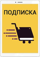 Подписка на журнал «КОСМЕТИКА И МЕДИЦИНА Special Edition 2026»