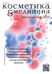 COSMETICS & MEDICINE Special Edition №3/2022